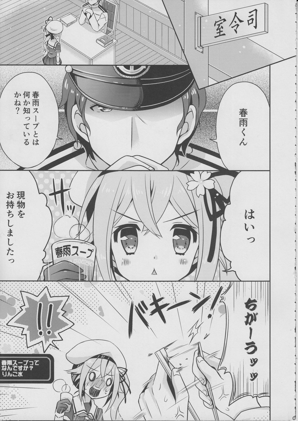 Harusame Soup tte Nan desu ka? page 4 full