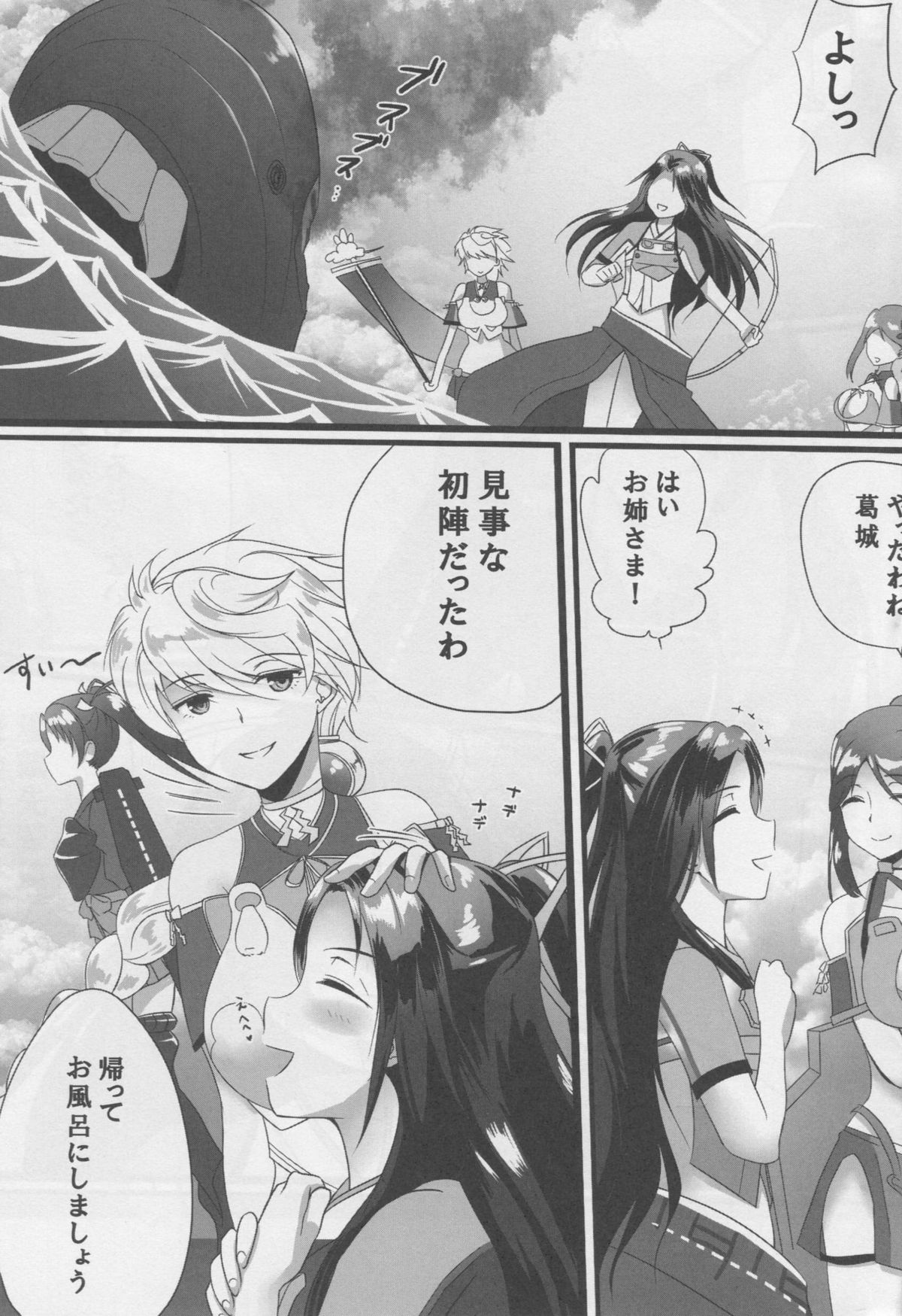 Ofuro de Naisho page 2 full