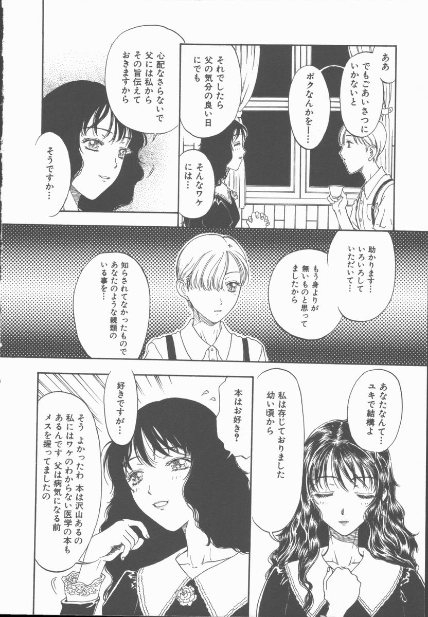 Inma no Sumu Yakata - Kawaita Hitomi page 7 full