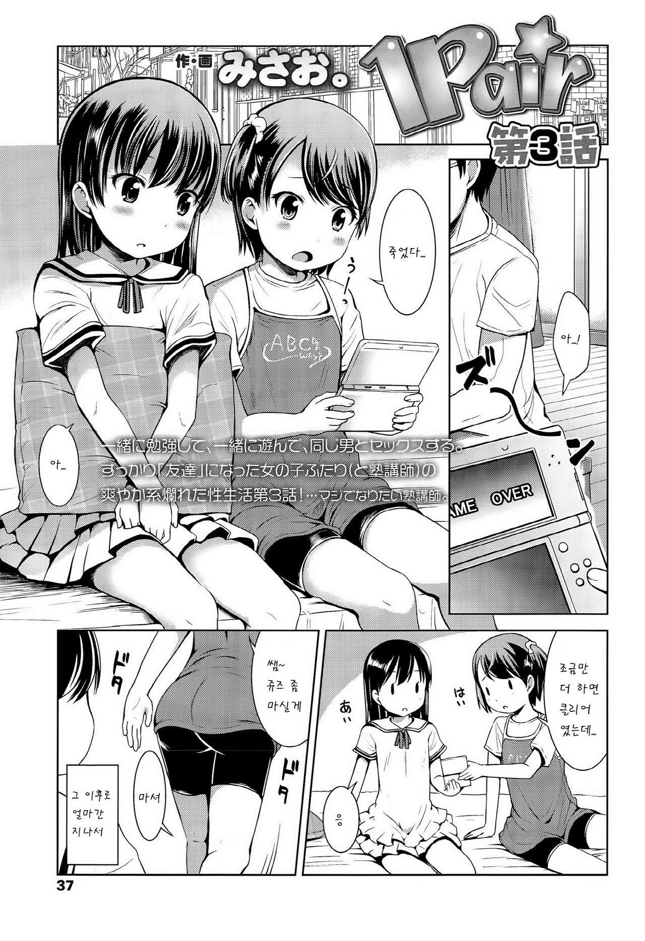 1Pair Ch. 3 page 1 full