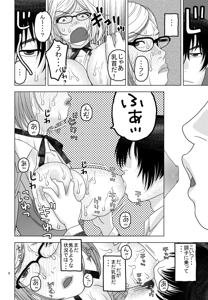 Meiko's Guards Room page 6 full