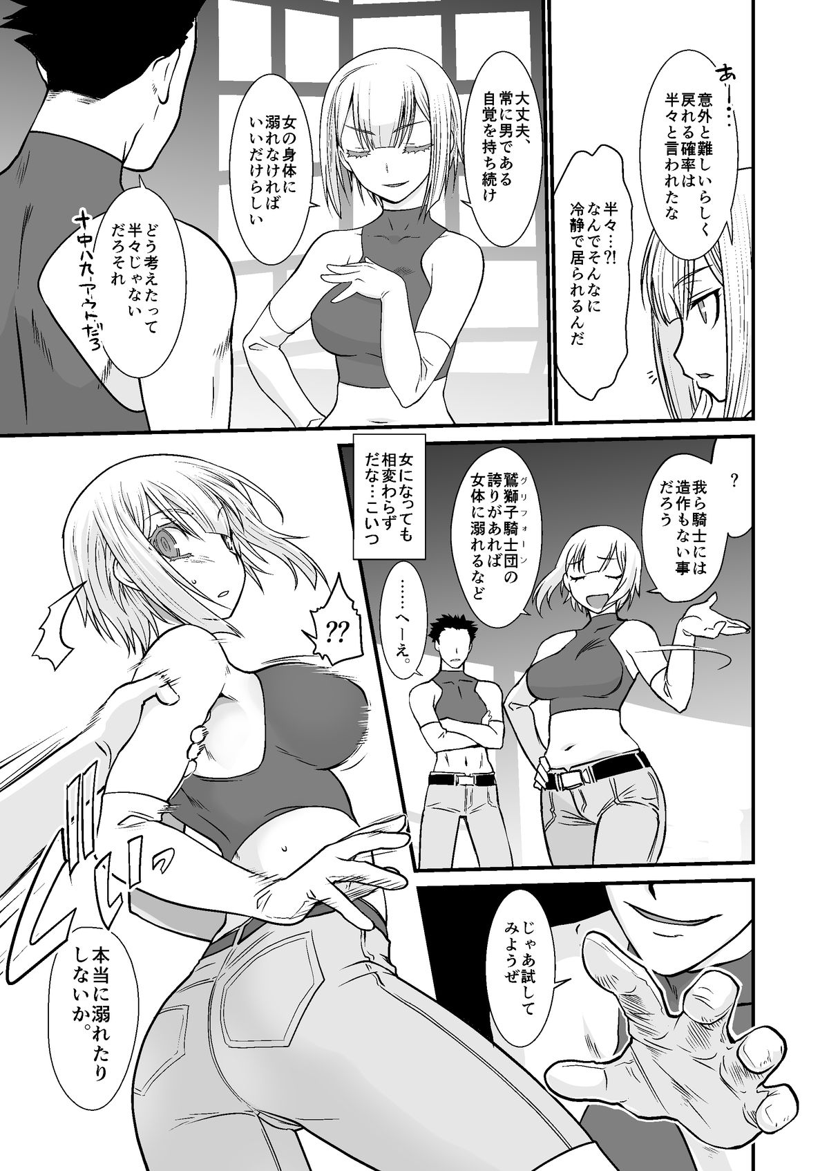 Kishi Danchou Kanrakusu page 6 full