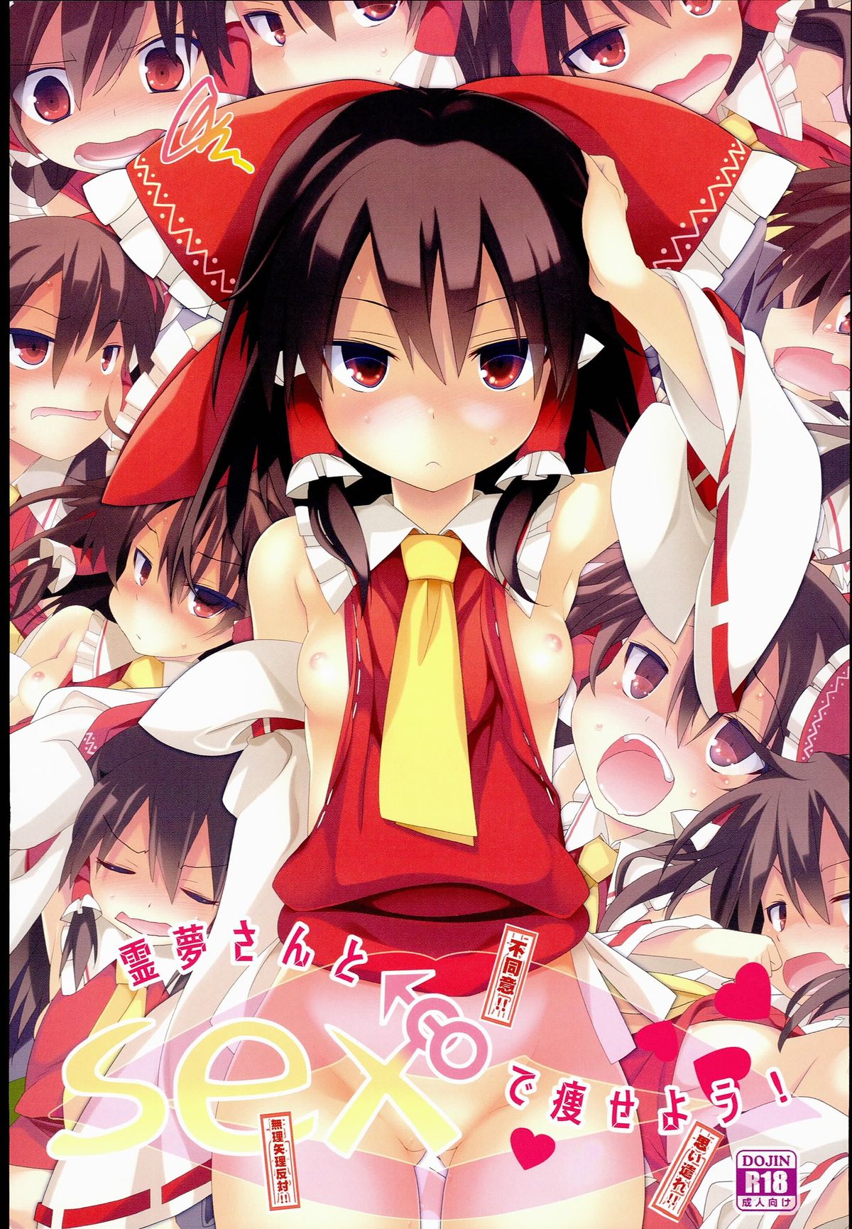 Reimu-san to SEX de Yaseyou! page 1 full