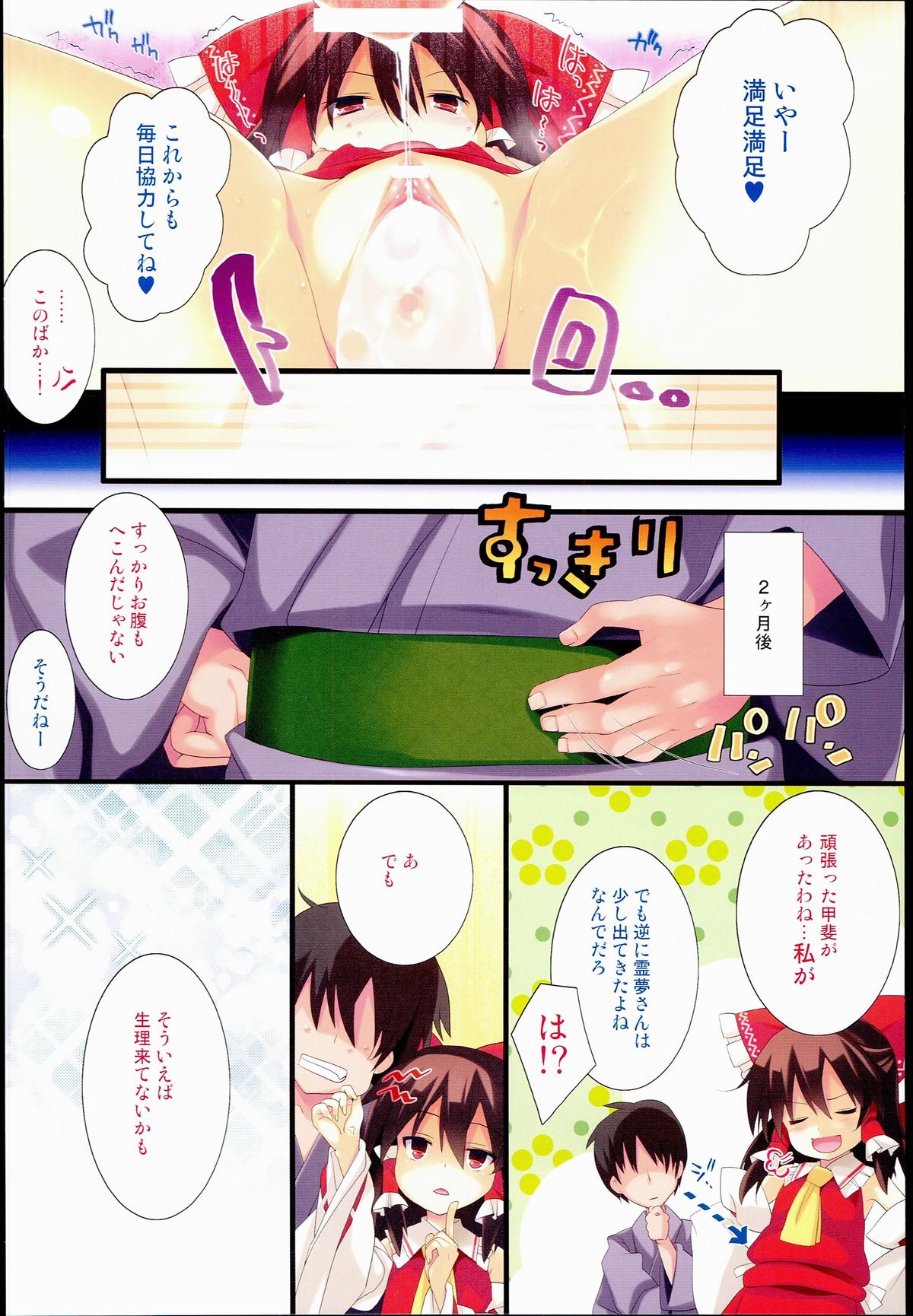 Reimu-san to SEX de Yaseyou! page 10 full