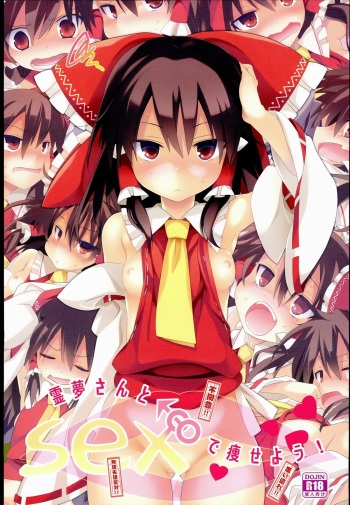 Reimu-san to SEX de Yaseyou! cover