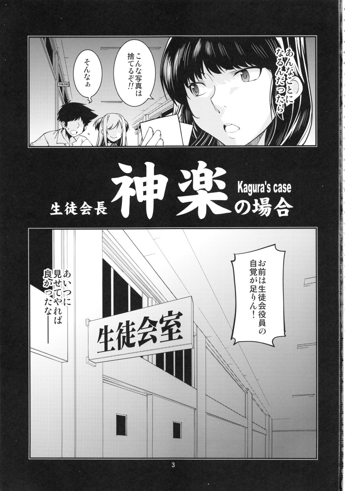 Seitokaichou Kagura no Baai page 2 full