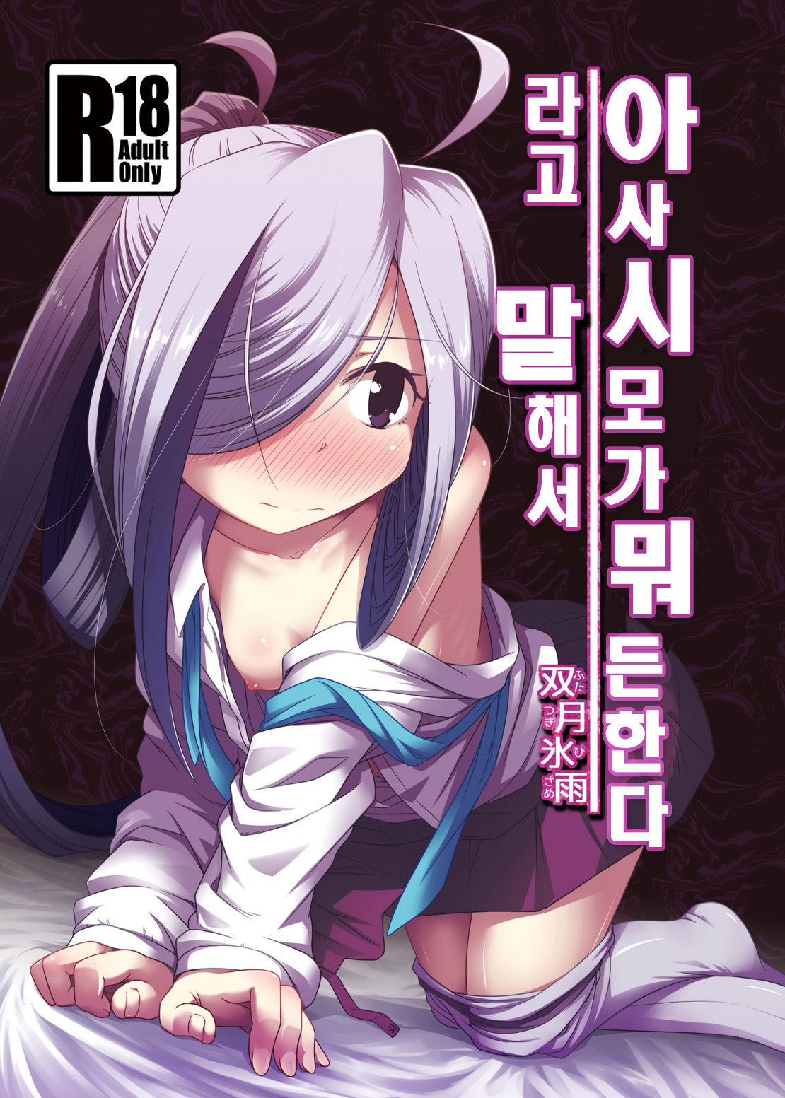 Asashimo ga Nandemo Shimasu nante Iu kara page 1 full