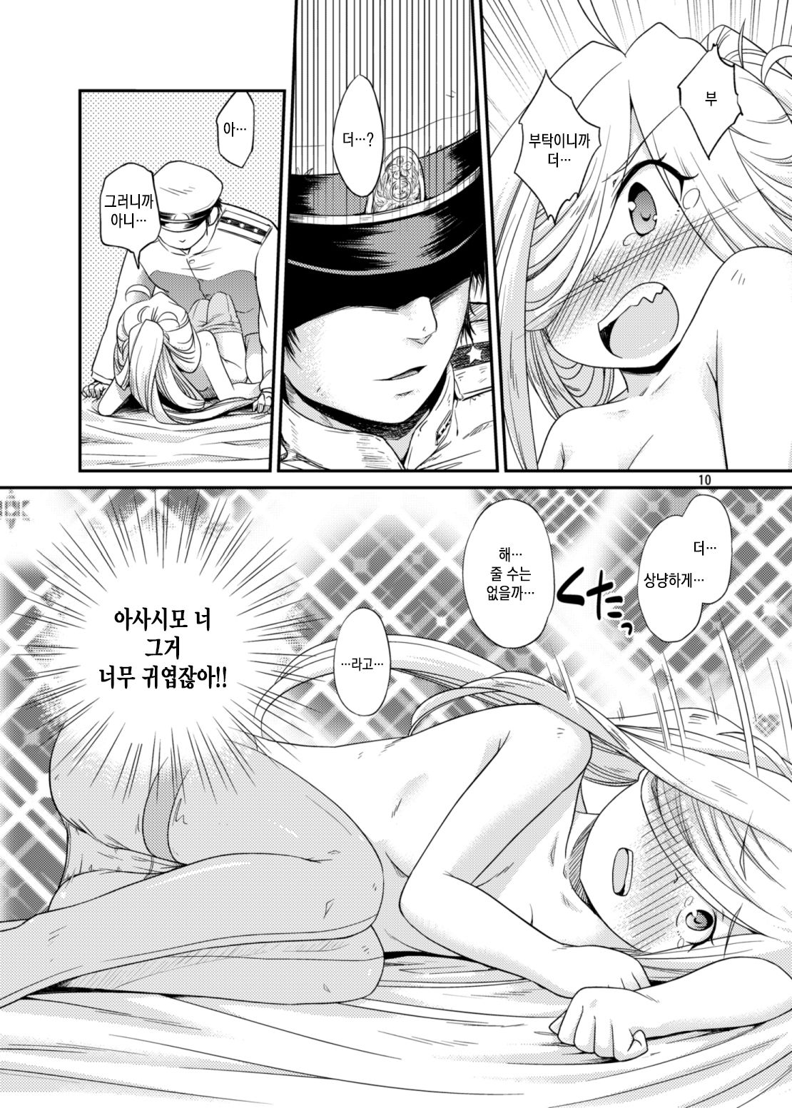 Asashimo ga Nandemo Shimasu nante Iu kara page 10 full