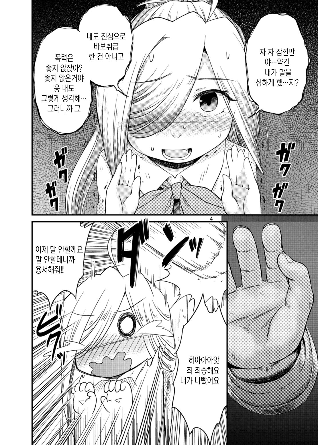 Asashimo ga Nandemo Shimasu nante Iu kara page 4 full