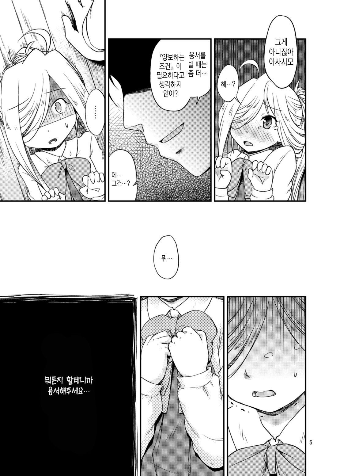 Asashimo ga Nandemo Shimasu nante Iu kara page 5 full