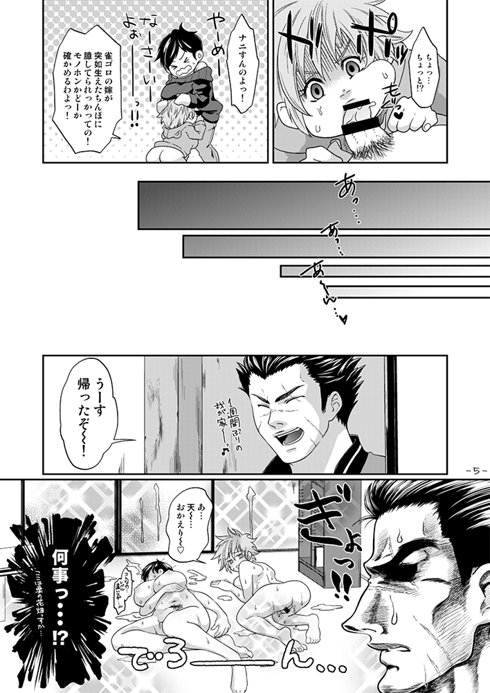 Futanari Chinpo ga Haechatta Ten-san no Yome-san-tachi ga Ten-san no Oketsu dake de wa Akitarazu Akagi-san no Oketsu made Nerau Hon page 5 full