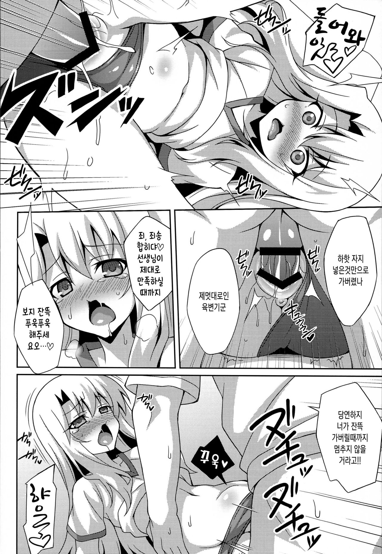 Kyuusei Maryoku Chuudoku 2 page 10 full