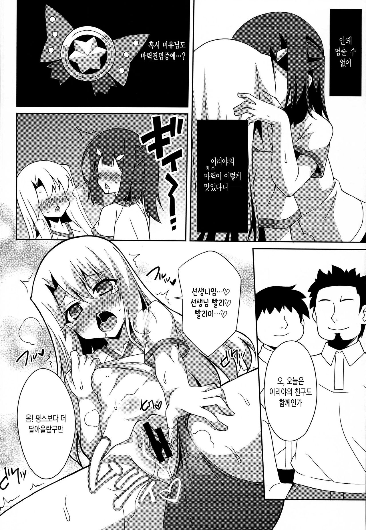 Kyuusei Maryoku Chuudoku 2 page 8 full