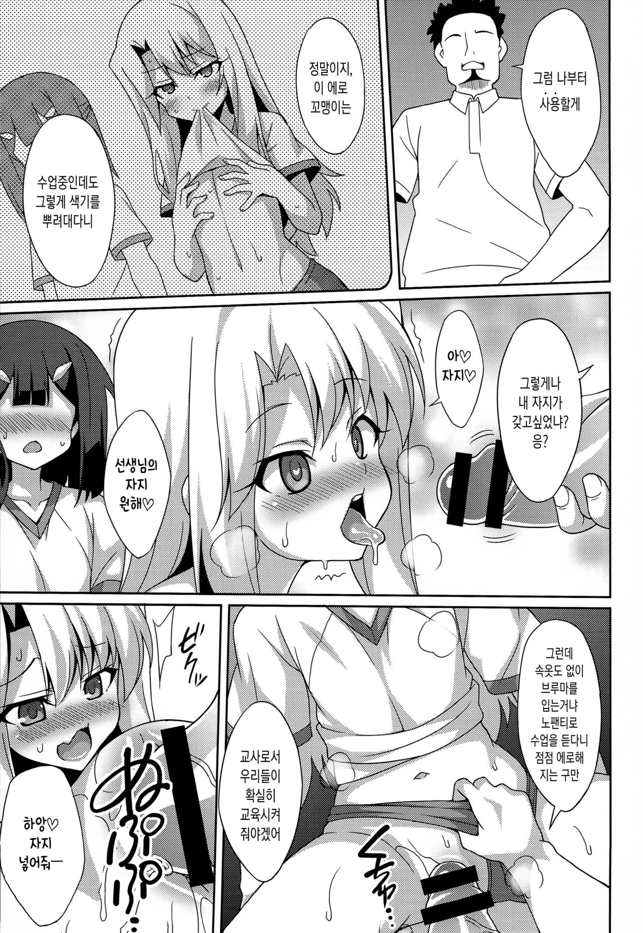 Kyuusei Maryoku Chuudoku 2 page 9 full