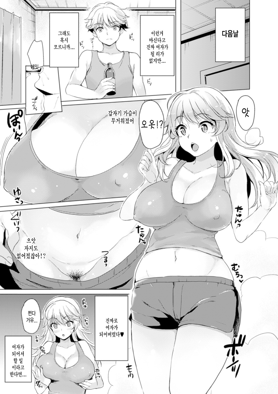 Change TS Gal!! page 7 full