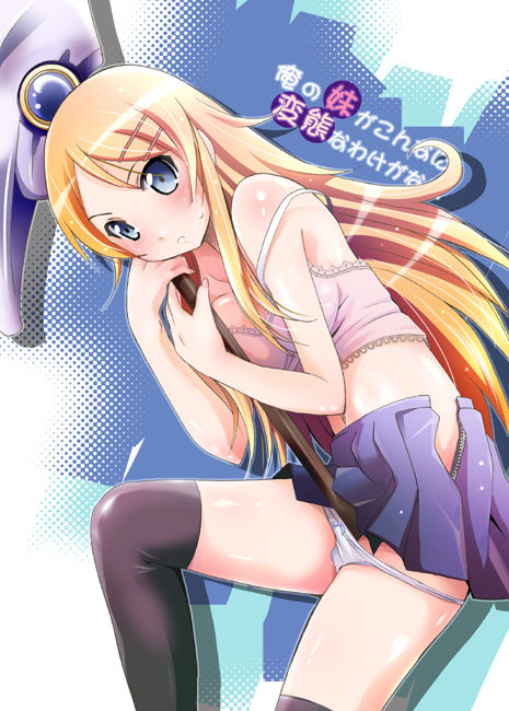 Anime Hottie - Kirino page 6 full