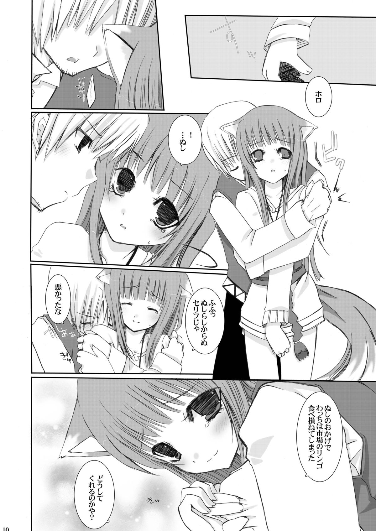 Fukigen na Ookami page 10 full