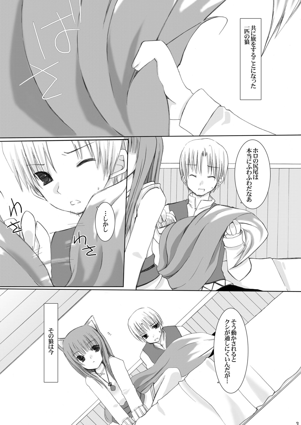 Fukigen na Ookami page 3 full