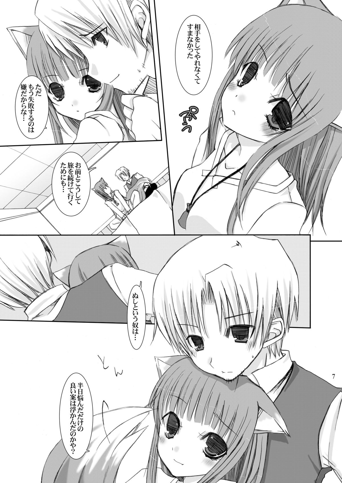 Fukigen na Ookami page 7 full