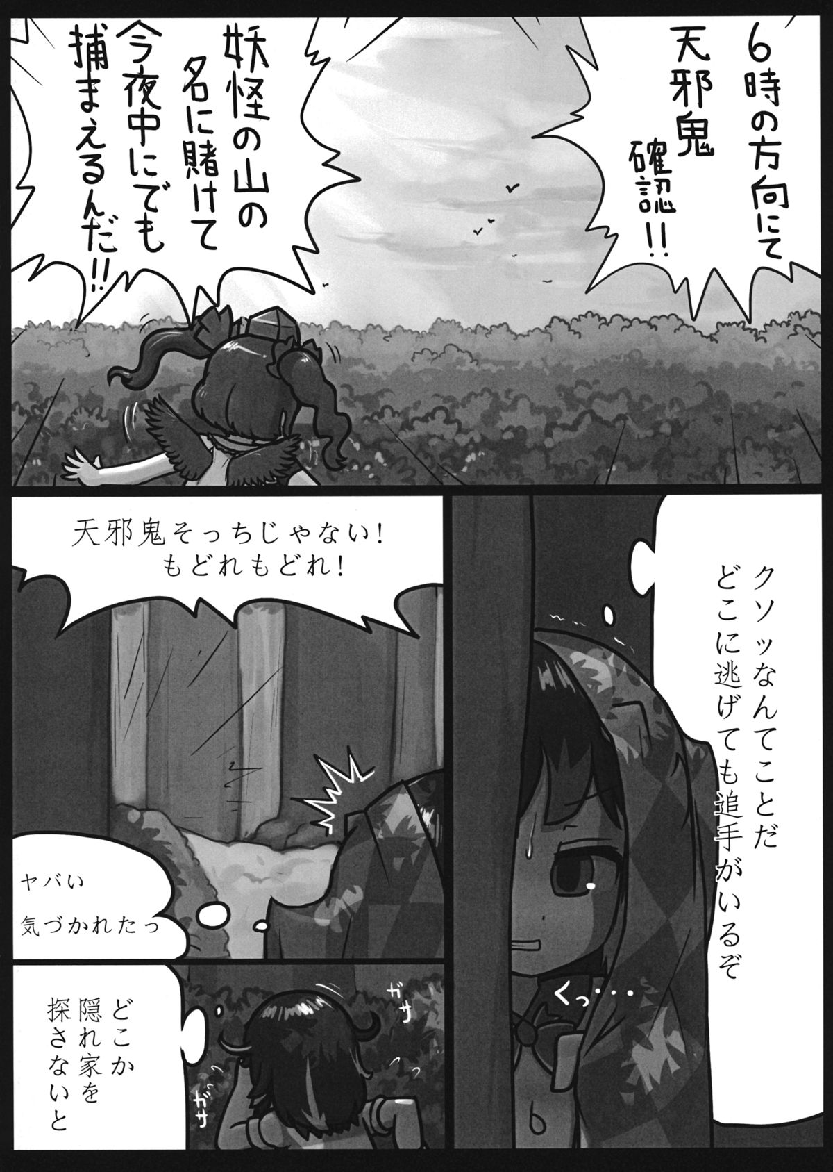 On o Kaeshite Ada to Nasu page 3 full