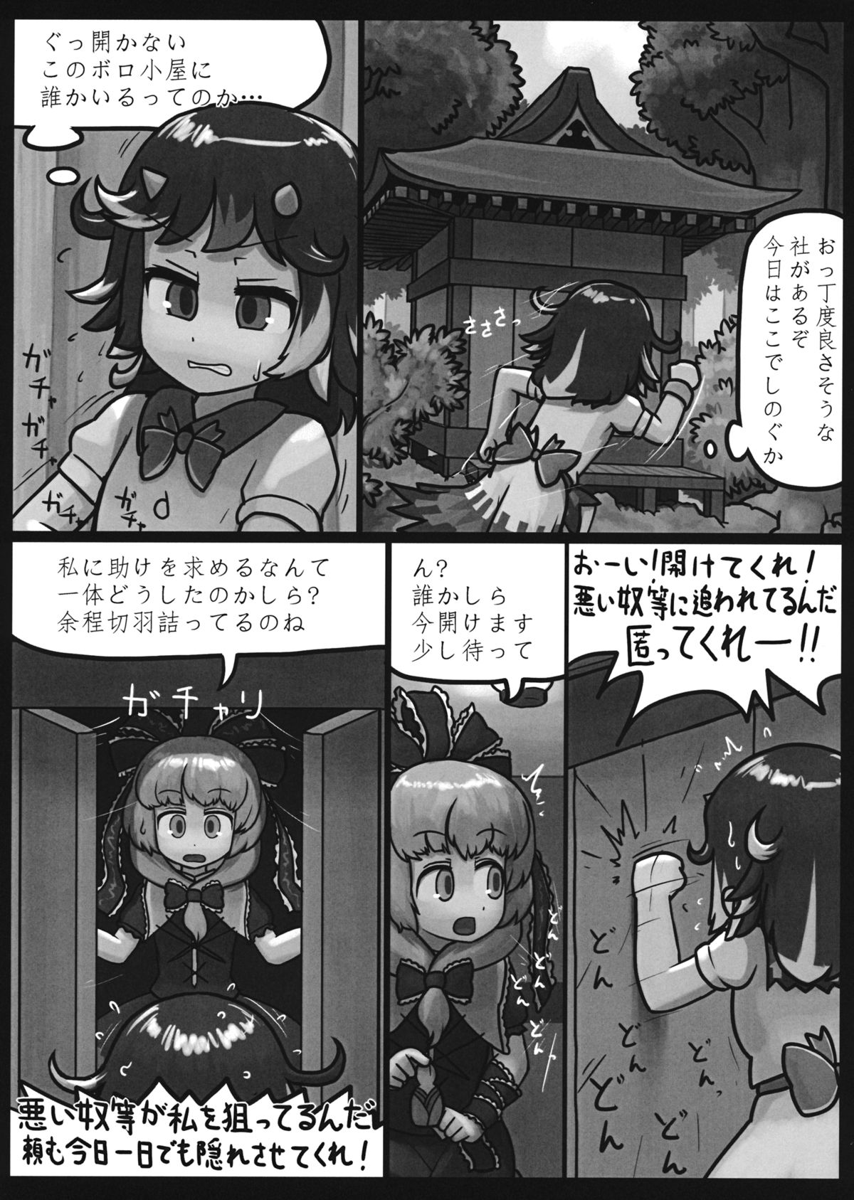On o Kaeshite Ada to Nasu page 4 full