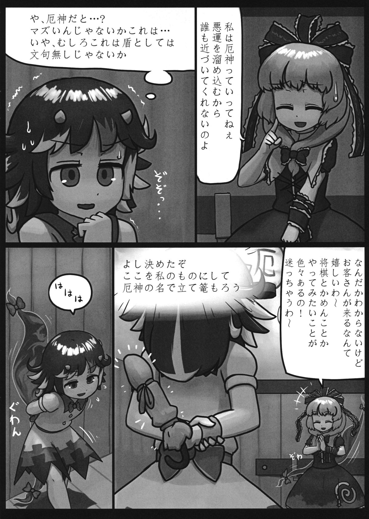 On o Kaeshite Ada to Nasu page 7 full