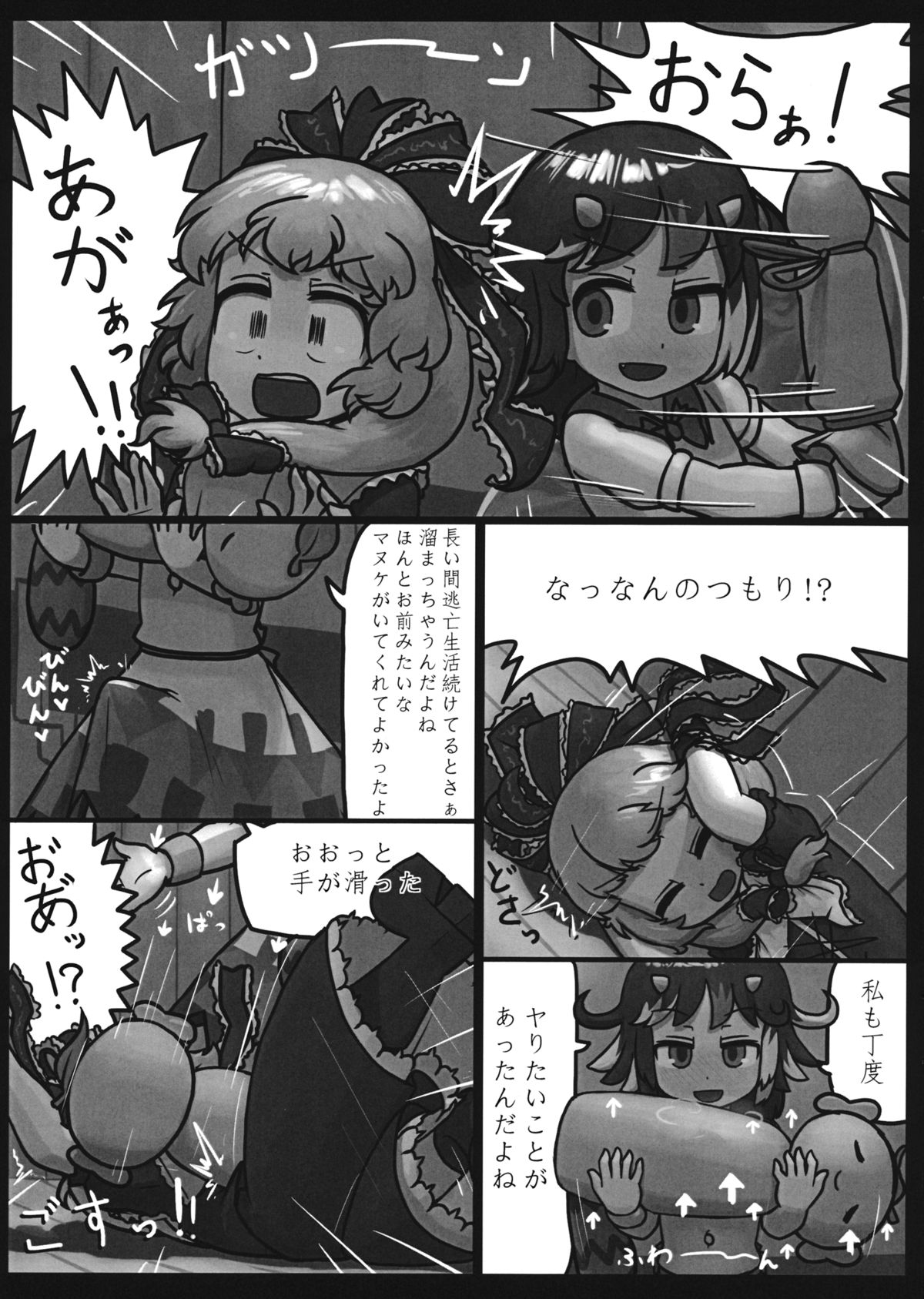 On o Kaeshite Ada to Nasu page 8 full