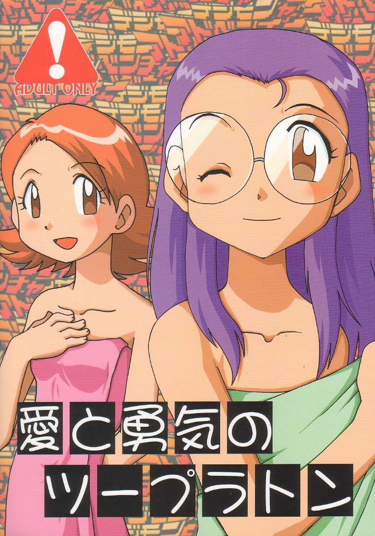 Ai to Yuuki no Two Platoon | Two Platoons of Love and Courage page 1 full