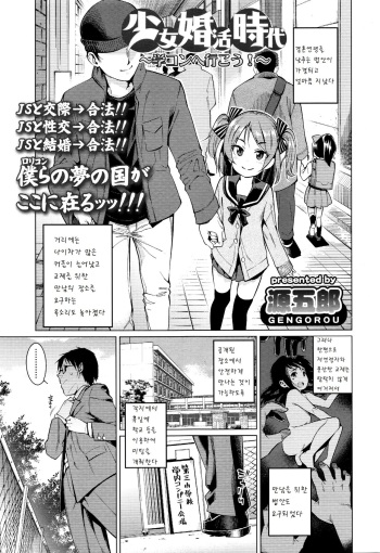 Shoujo Konkatsu Jidai ~Gakucon e Ikou!~ cover