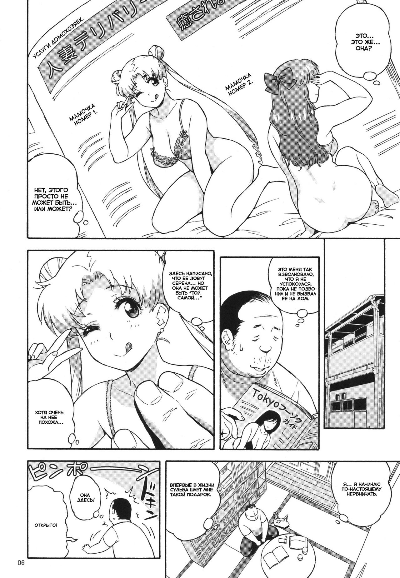 DELI Ii Usagi page 5 full