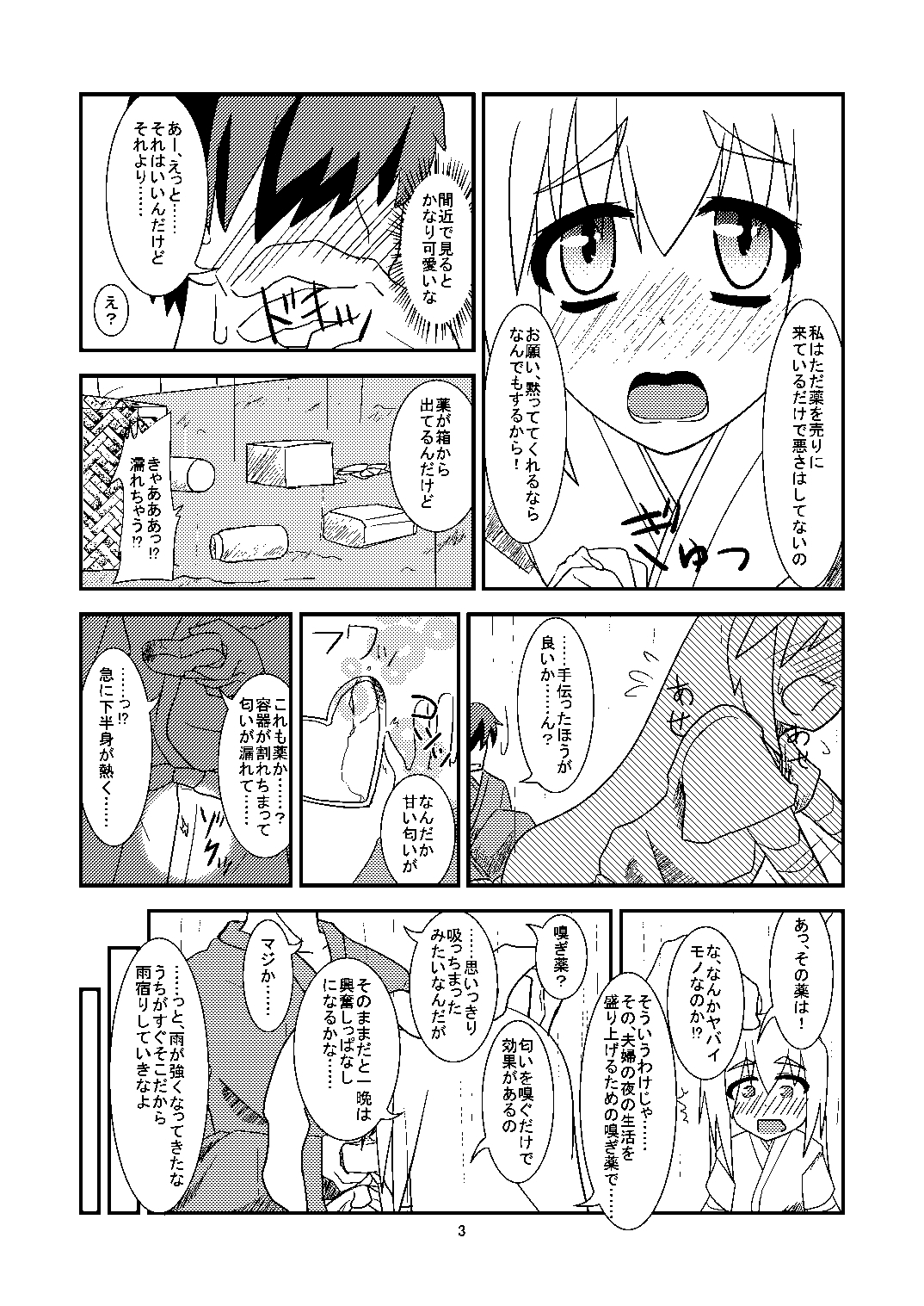 Kusuri Uri wa Kakure Kyonyuu page 4 full