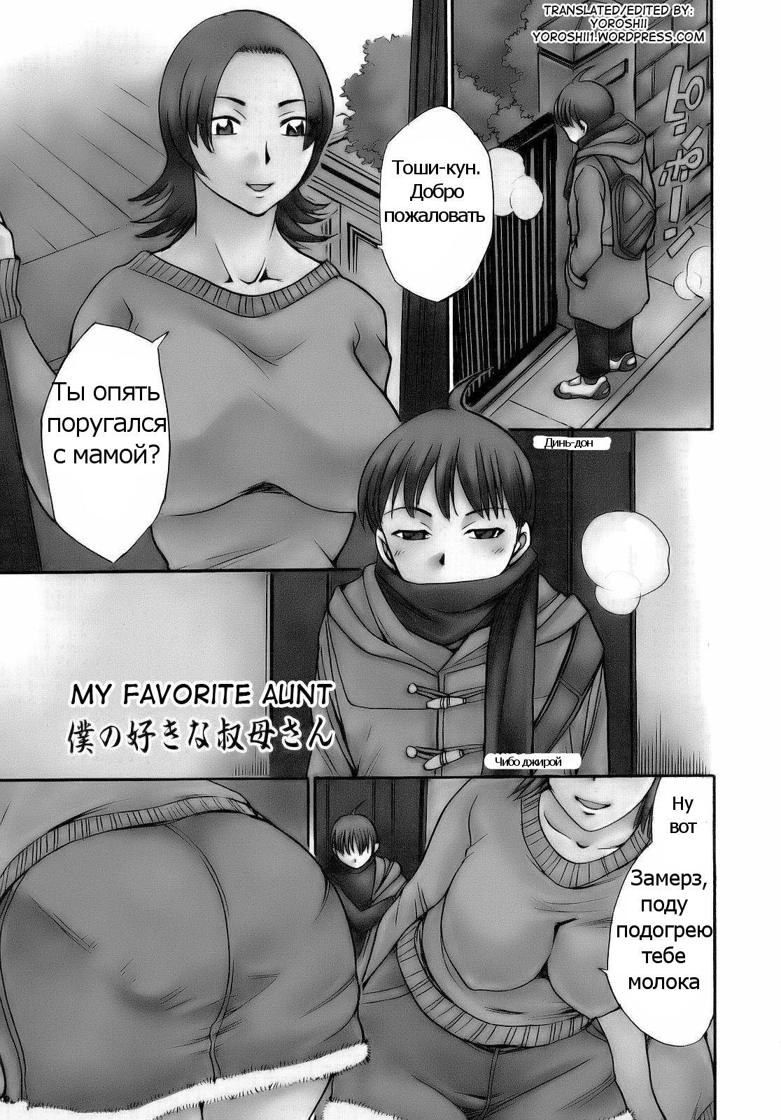 Boku no Suki na Obasan | My Favorite Aunt page 1 full