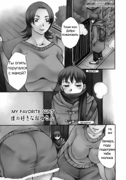 Boku no Suki na Obasan | My Favorite Aunt