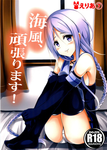 Umikaze, Ganbarimasu! cover
