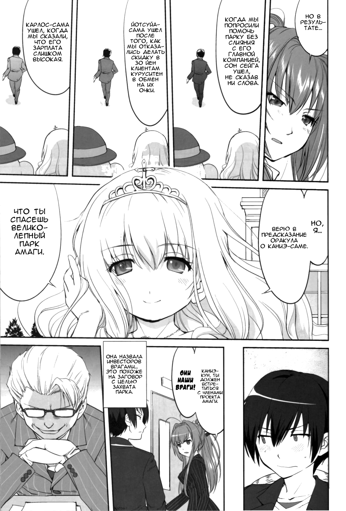 Amagi Strip Gekijou page 8 full
