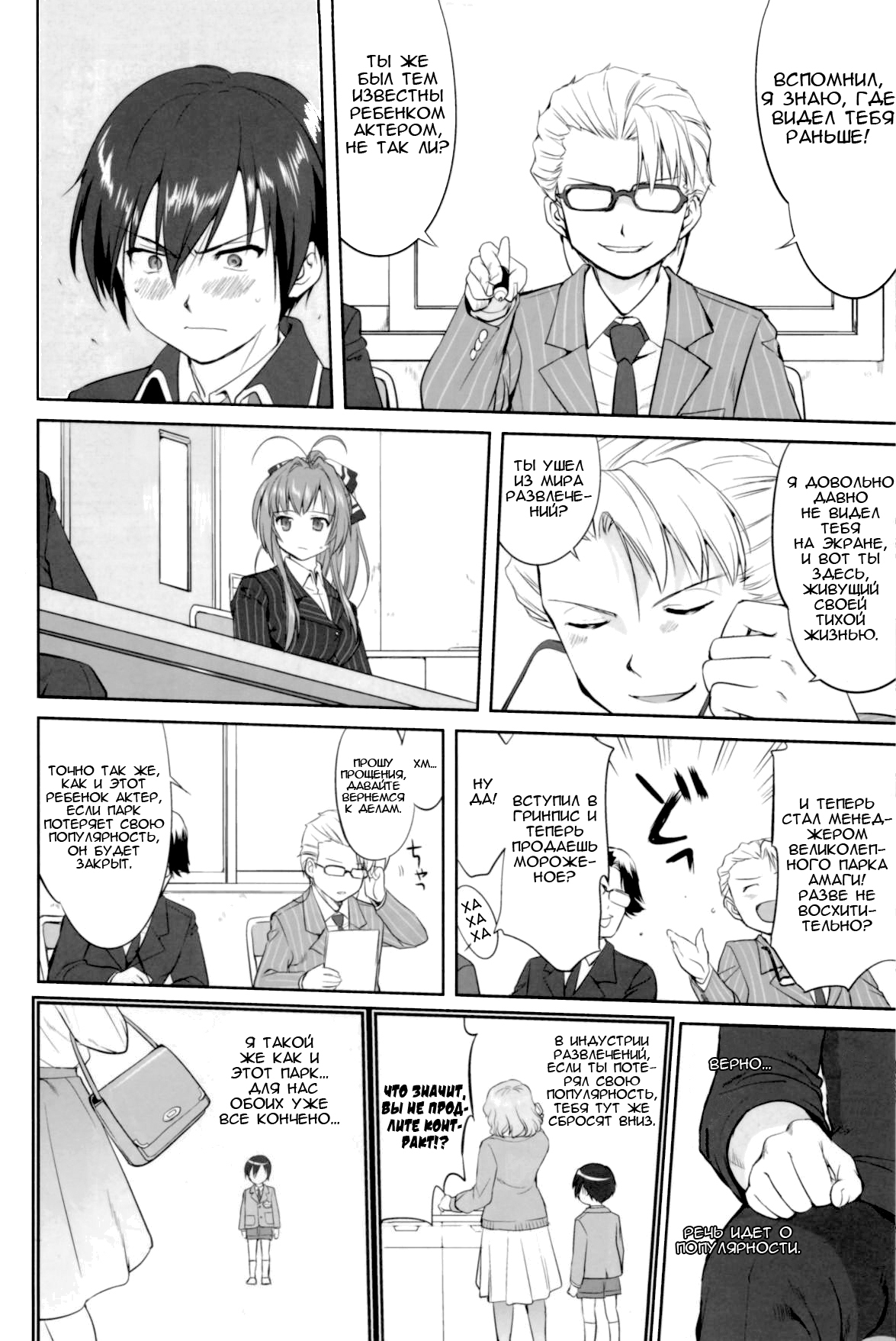 Amagi Strip Gekijou page 9 full