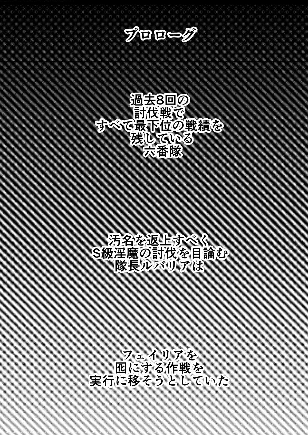 Inma Toubatsu Daisakusen Episode 3 page 3 full
