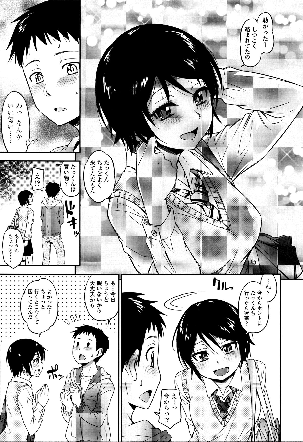 Kakure Koto page 10 full