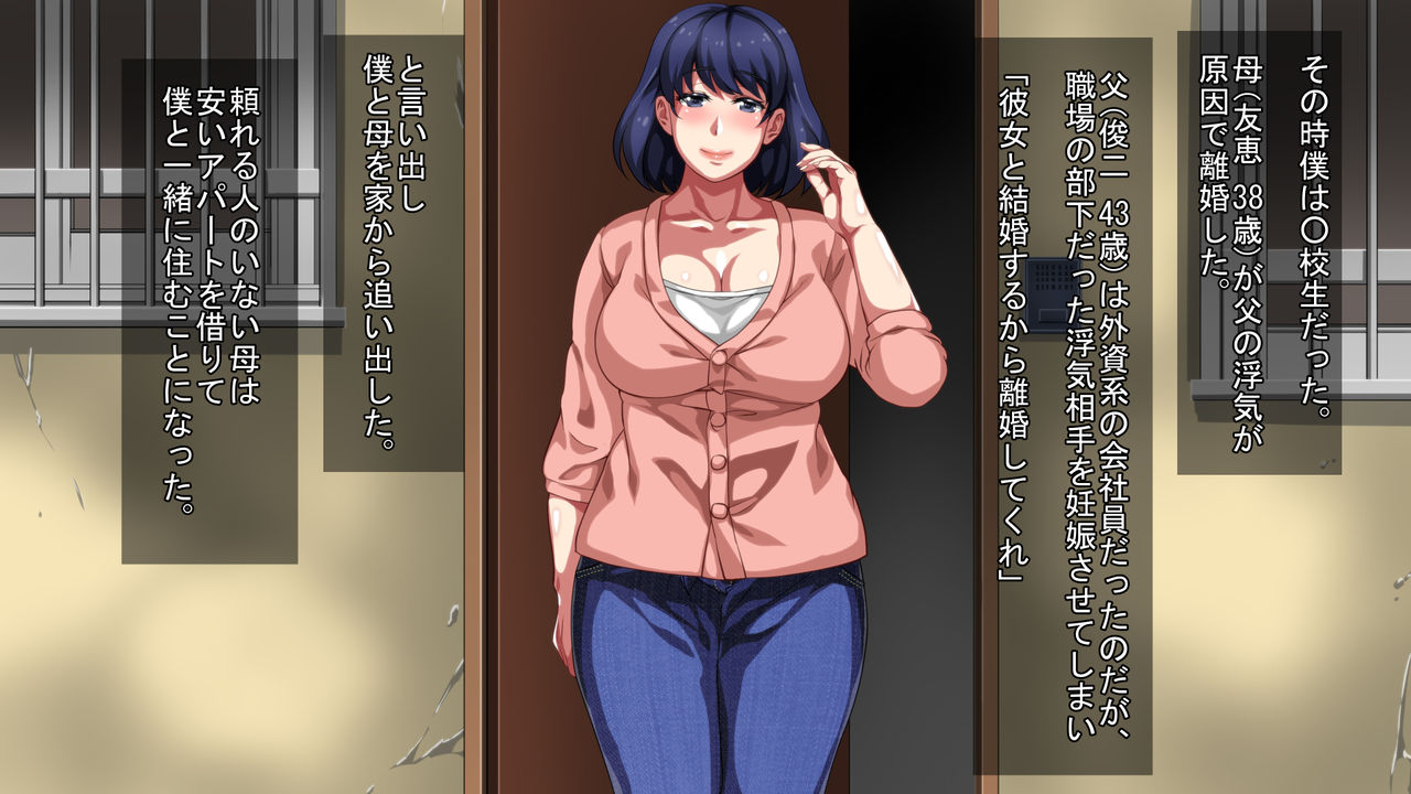 Boshi Soukan Apart ~Rikon Shita Haha to Musuko no Kyoudou Seikatsu~ page 2 full