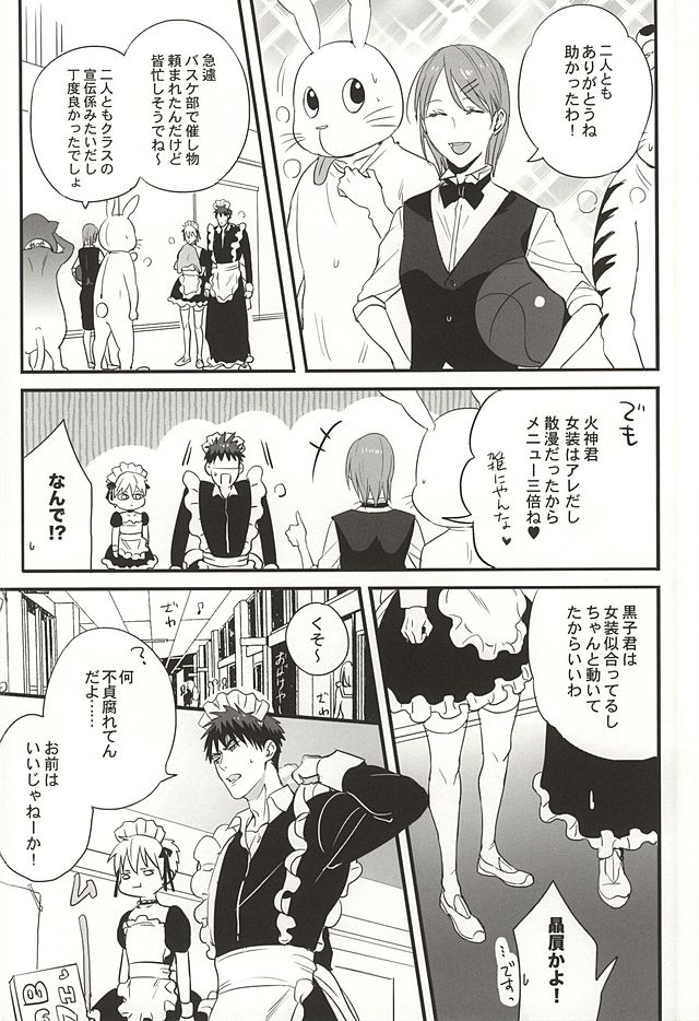 Super Kawaii! page 8 full