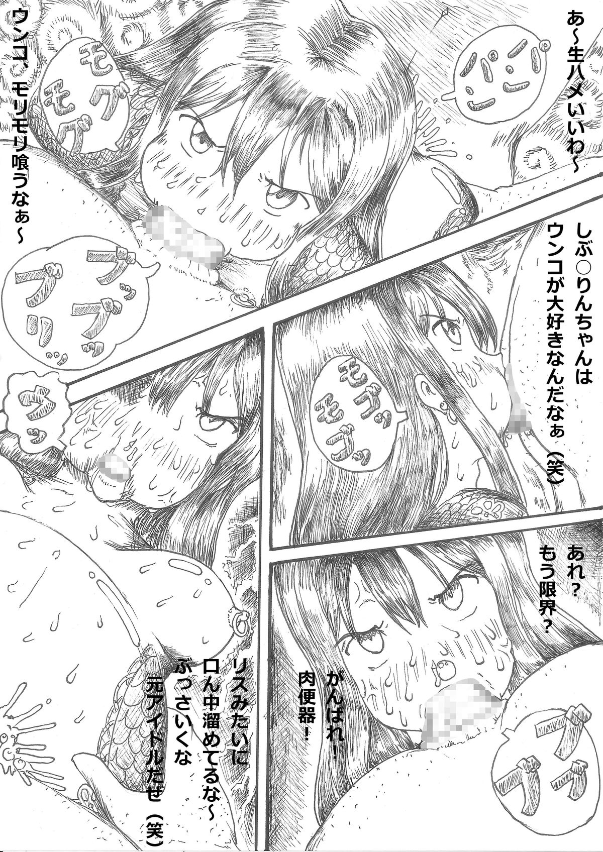 Shibuya Rin no Shoutai page 4 full