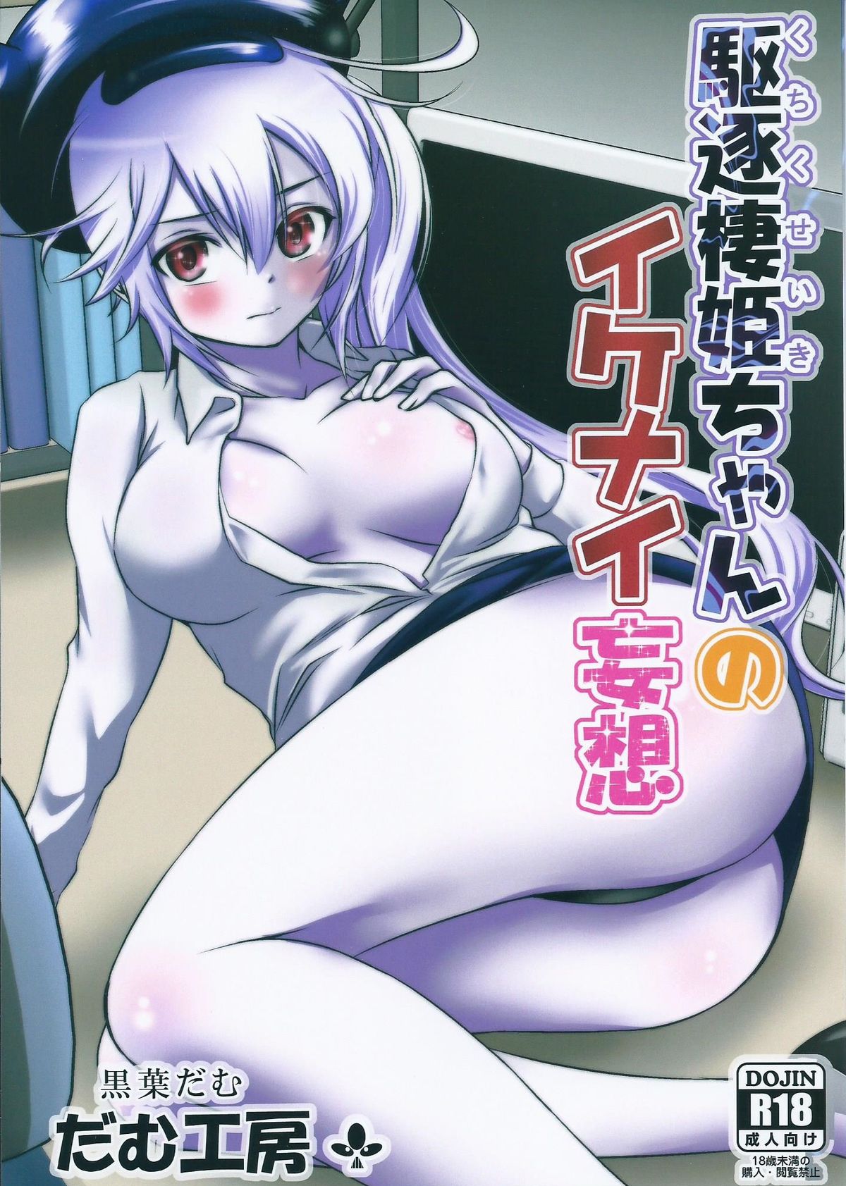 Kuchiku Seiki-chan no Ikenai Mousou page 1 full