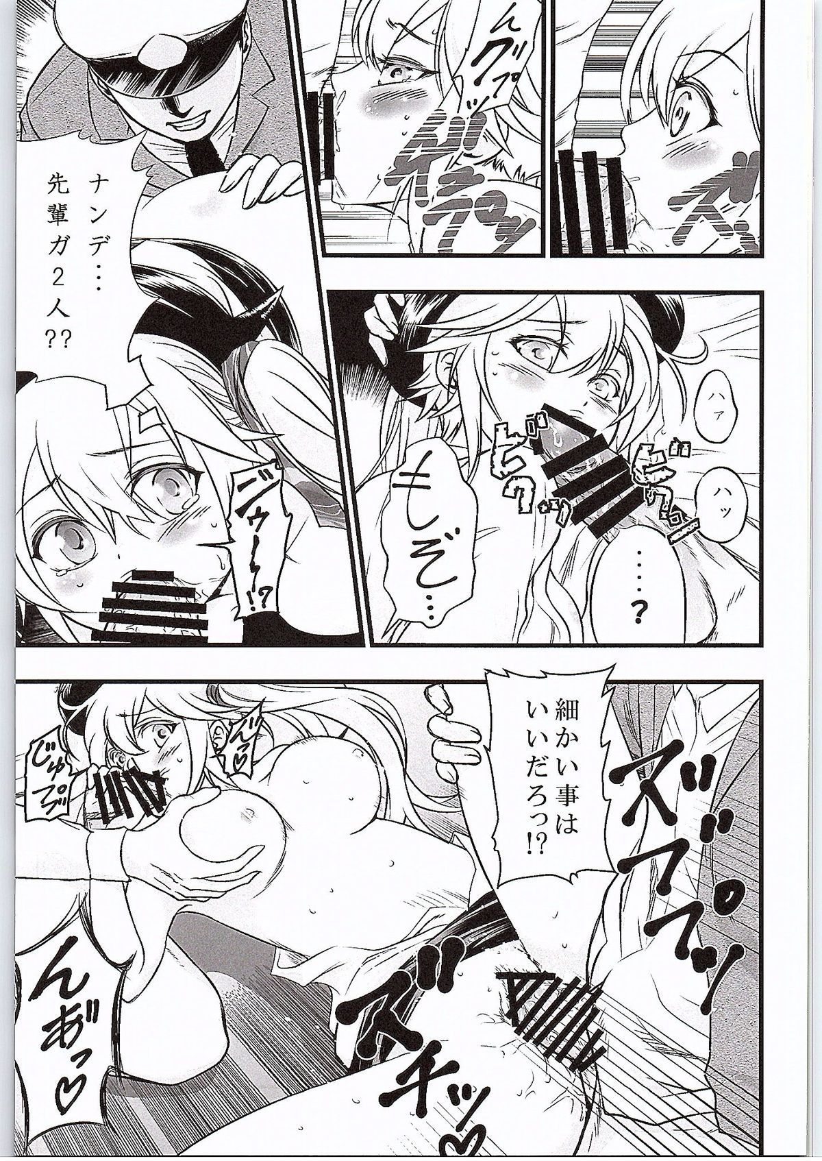 Kuchiku Seiki-chan no Ikenai Mousou page 10 full