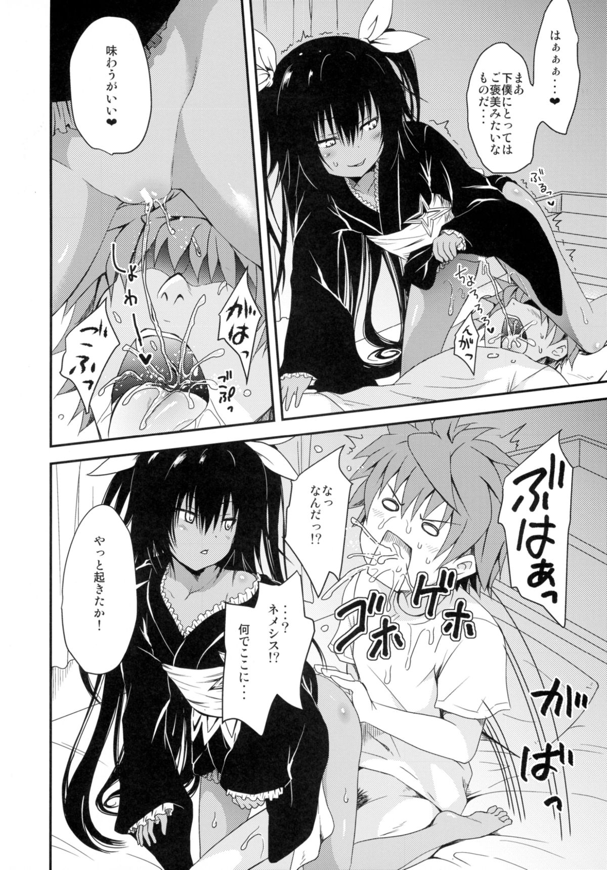 Geboku ni totte wa Gohoubi desu. page 8 full