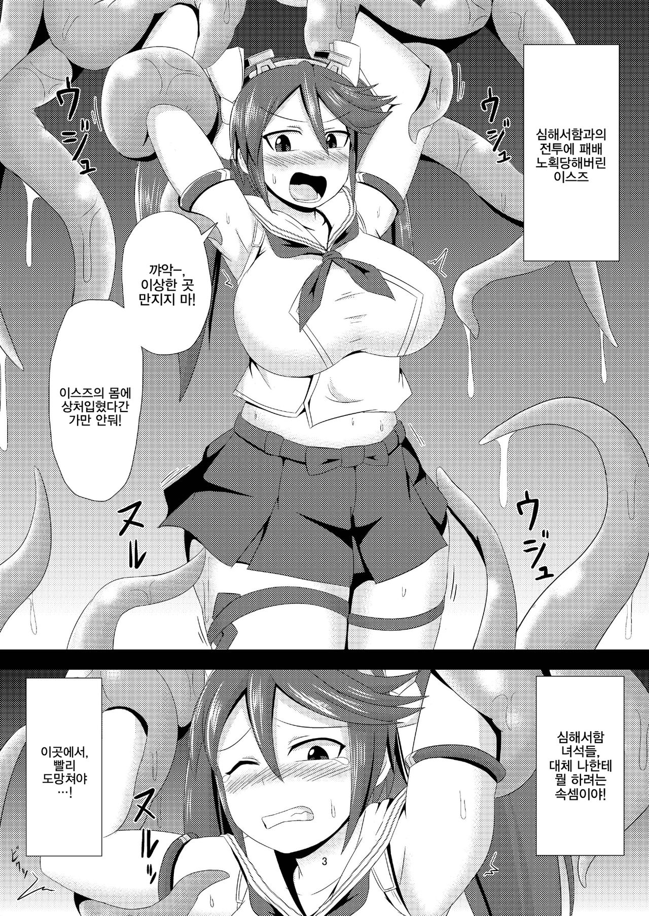 Shinkaiseikanka Kaishuu page 3 full