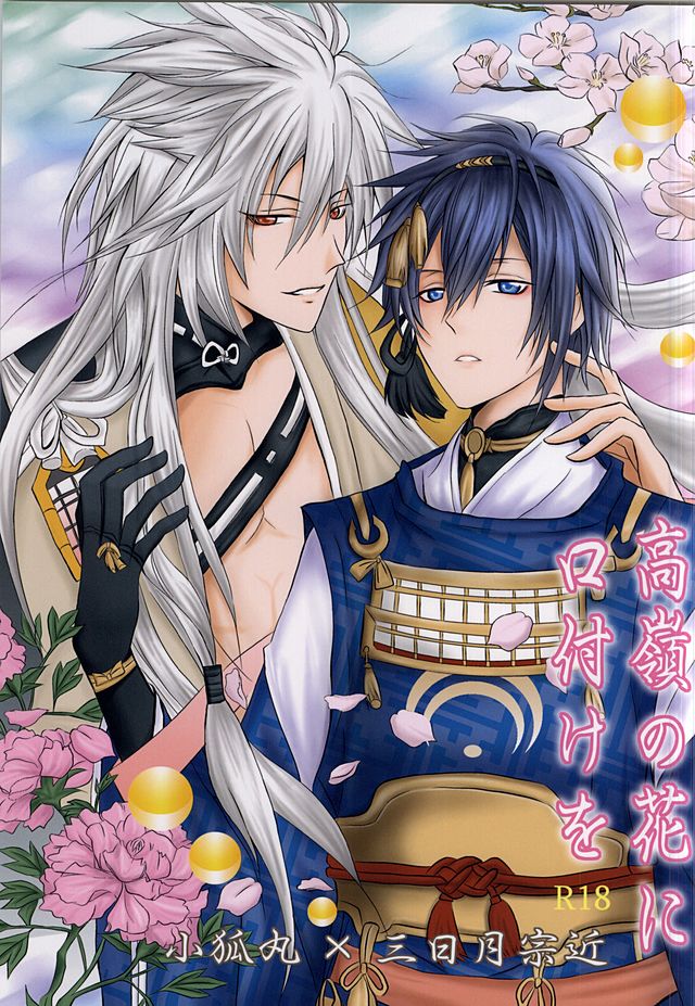 Takane no Hana ni Kuchizuke o page 1 full