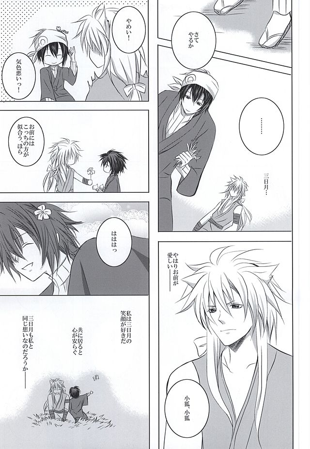 Takane no Hana ni Kuchizuke o page 10 full