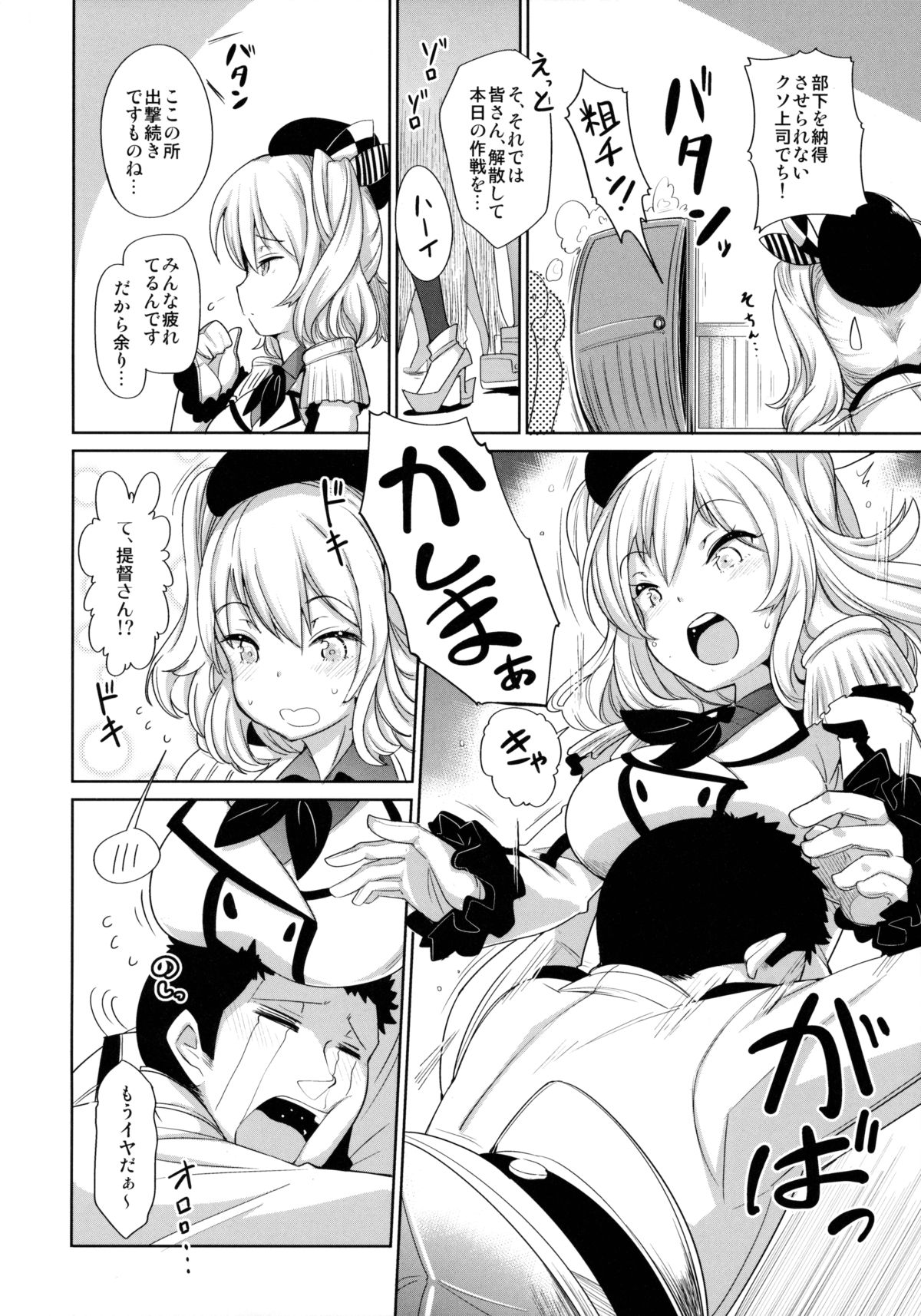 Kashimama page 4 full