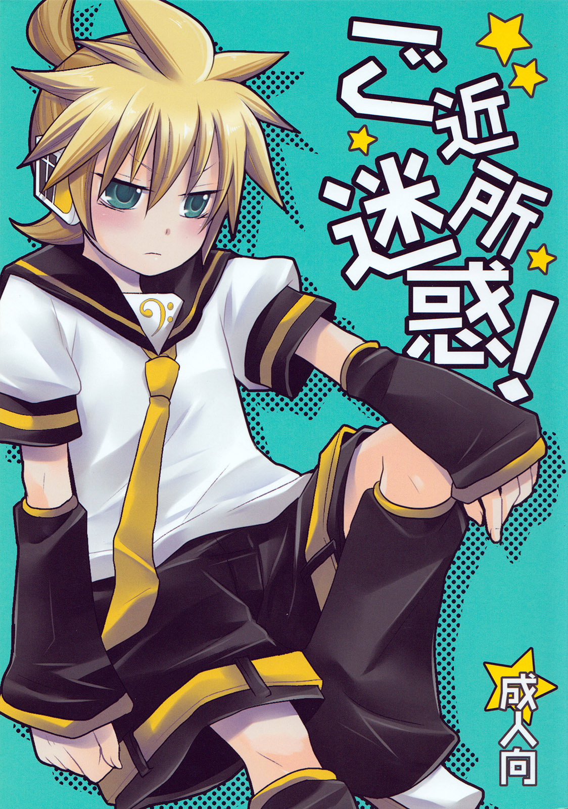 Gokinjo Meiwaku! page 1 full