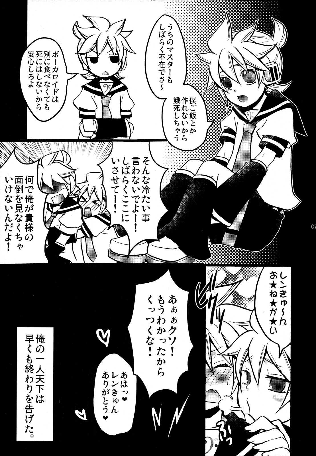 Gokinjo Meiwaku! page 7 full